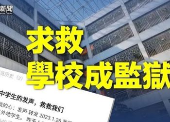 【粵覽新聞】成監獄！河北高中生求救信；銀行百般刁難 儲戶取存款太難 網友批：巧取豪奪！ 主播：芬妮  