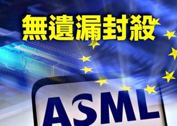【粵覽新聞】歐盟承諾配合三國窒息中共半導體；統一台灣先靠嘴？王滬寧分工引關註  主播：張恩  