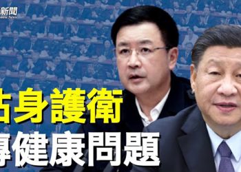 【粵覽新聞】中共權力中心再洗牌 習心腹再陷傳言   主播：芬妮    