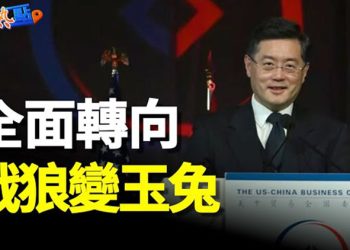 【財經熱點】大轉向！戰狼外交軟化 評論：中共沒退路了！普京指令嚇壞俄將領 最高指揮部嚴重分歧  主播：紫君