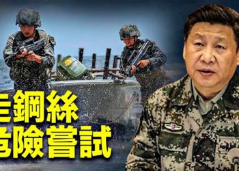 【粵覽新聞】中共軍隊釋危險信號 俄官方證實頭等大事；美國全面暫停對華爲的出口許可證。主播：婉兒  