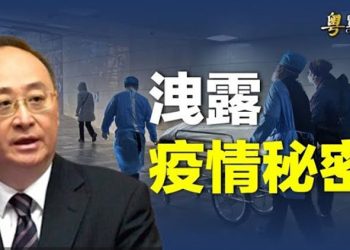 【粵覽新聞】傳二次陽更糟？北京高官洩底真相；蓬佩奧促美禁中國旅客入境 韓國停發旅遊簽證 主播：艾凌 