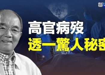 【每日要聞】他身上有「趙家人」不可告人的秘密？卻「白肺心肌」；各國嚴防外溢 中共外交部開始發飆    主播：鍾嘉慧