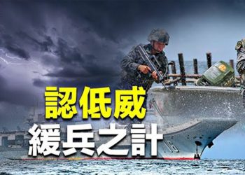 【粵覽新聞】中共自曝海軍危機?美台軍方聯手出擊！巴基斯坦爆反中共示威！巴鐵涼了 主播：黃曉翔 張恩