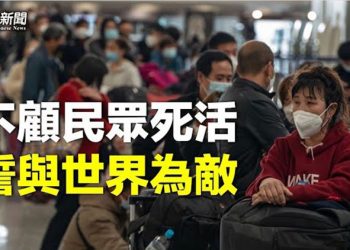 【粵覽新聞】中國人在韓國確診後逃跑 歐盟與中共恐因疫情引沖突；中共官場大洗牌 四省一把手全變  主播：林茵
