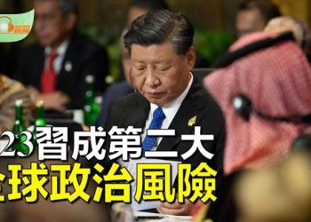 【希望聽新聞】預測：2023全球十大政治風險 習近平排第二；中國社會精英新年願望竟是它 知情者爆更多內情；美晶元戰北京認輸    主播 : 慧雯 
