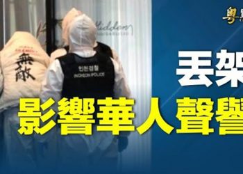 【粵覽新聞】不留情批中共 在逃中國小陽人落網  主播：林茵 