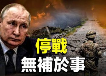 【粵覽新聞】俄停火前烏殲滅800俄軍 普京或不久人世；胡海峰露面提「共同富裕」兩會前或有大事  主播：張恩 