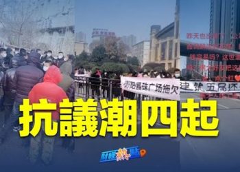 【財經熱點】抗議潮四起；訂單取消空箱壓港；中國科技業掀裁員潮    主播：Tracy 
