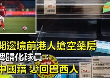【希望聽新聞】憂變種湧入 大陸重開邊境前港人搶空藥房；拆解驚人發現：英政府車遭中共秘密裝置追蹤器 …    主播 : 慧雯