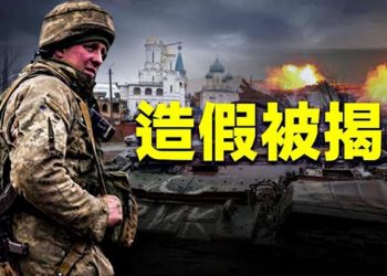 【粵覽新聞】俄國自行結束停火 殲滅600烏軍説法被戳穿；中國東部卡車事故殃及19送喪人 主播：黃曉翔  張恩