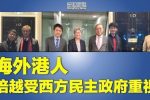 香港希望之聲