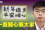 香港希望之聲