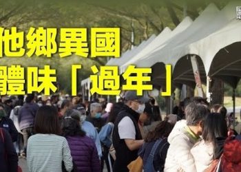 【香港新聞】台港共襄盛舉 港味年宵首現高雄；「隱世市集」涉煽動案 52歲商人出院後上庭