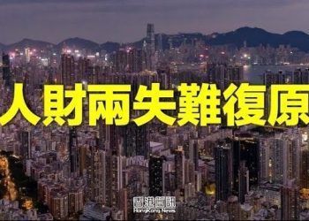 【香港新聞】美駐港總領事首談國安法 憂人財兩失難復原；3年逾萬人死亡 專家民主黨籲港府檢討疫情…