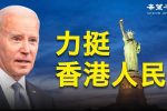 香港希望之聲
