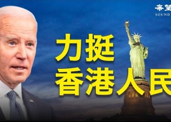 【香港新聞】拜登延长庇護计划 梁頌恆：美對港人保持堅定立場；樓市連跌後「回暖」「小陽春」亦或「逃生門」？