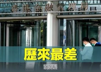 【香港新聞】歷來最差 外匯基金虧損逾2000億；《風再起時》官宣「軟封殺」金像獎影后