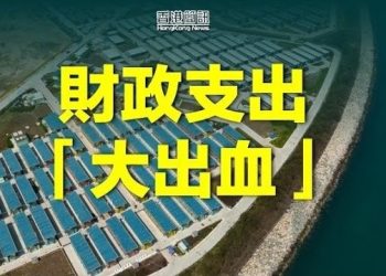 【香港新聞】港府3年防疫豪擲6000億 輸血大陸？北約秘書長斥北京打壓香港…