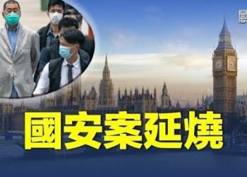 【香港新聞】黎智英國安案延燒 國際律師團隊要求晤英相；許智峰悉尼遇襲案 施襲者罪成…