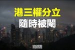 香港希望之聲