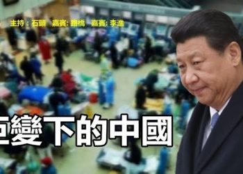 【頭頭是道】經過三年多極端防疫的中國，對世界產生什麼影響…
