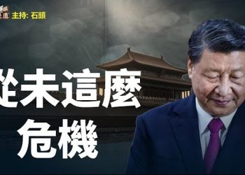 【頭頭是道】內部消息曝疫情真相，中共從未有過的危險、『冷 』 過年奇觀奇觀…