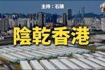 香港希望之聲