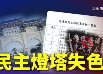 【頭頭是道】港人台灣活動受限，引起各方關注；美中軍事對峙日益頻繁…