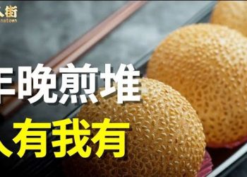 【唐人街】_過年過節很多事情不能亂說，否則後果自負