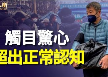 【唐人街】_中共不可信、跟著中共走也不會有好下場…