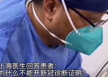 中共怕什麼？醫生自曝醫院拒開新冠死亡證明（視頻）