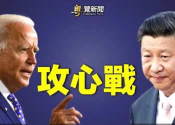 【粵覽新聞】美財長突訪烏釋信號 章家敦：拜登該動手了！白俄總統訪華！恐成中間人幫北京規避制裁  主播：艾凌