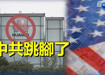 【每日要聞】拜登政府將對華為祭出致命一擊；北京變調指責美國促發俄烏戰爭   主播：李冬梅 