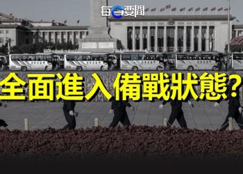 【每日要聞】進入全面備戰狀態？中共政權面臨最危重局勢；美財長突訪烏克蘭宣布提供12.5億經援   主播：葉晚風   