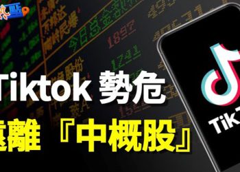 【財經熱點】ChatGPT危險了，首富馬斯克據報擬組建新的AI實驗室；政府设备上的TikTok還能用幾天？   主播：黃曉翔