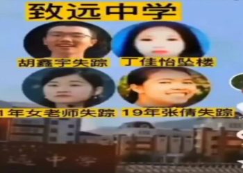 瑟瑟發抖！胡鑫宇器官進貢給中共高官？致遠中學多名學生離奇失蹤