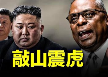 【粵覽新聞】美防長稱對韓挑釁是挑戰美國 抽中共耳光；前普京幕僚警告克里姆林宮政變  主播：張恩   