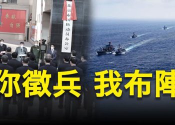 【粵覽新聞】中共被美軍掐住要害 為開戰建“神秘單位”；俄國擴大對中共貿易 被西方發現  主播：張恩 