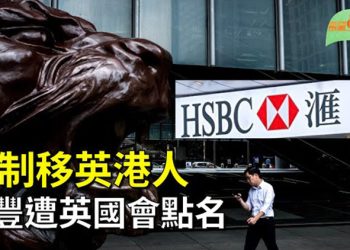 【希望聽新聞】限制移英港人領強積金 滙豐遭英國會批評；美正解密間諜氣球對40個國家進行監視；馬斯克開啟「總體規劃3」…   主播 : 慧雯