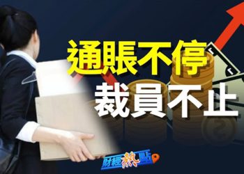 【財經熱點】石油巨頭賺得盆滿缽滿；超級碗廣告超賣；金融巨頭又裁員     主播：葉晚風