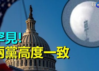 【每日要聞】美眾院全票通過譴責中共間諜氣球議案；警鐘？美國會曝光北京快速核擴張不懼對抗升級   主播：黃曉翔