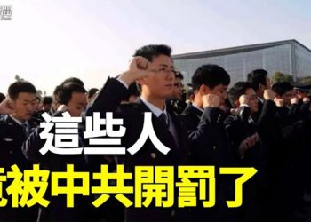 【粵覽新聞】中共抄家 目標令人瞠目 民間：習是最後一代    主播：黃容 