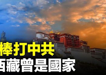 【粵覽新聞】西藏曾是獨立國家？美醞釀相關法案 ；有炸藥！未被引爆！ 中共氣球更多細節披露    主播：張恩