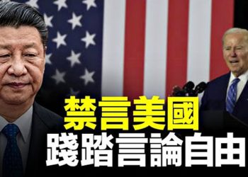 【粵覽新聞】美國紮了中共要害! 大使館3個字惹怒習近平；大陸公務員鐵飯碗要砸？  主播：Jack  