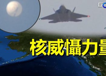 【每日要聞】再次擊落出現在美國上空的中共間諜氣球；拜登公開嗆聲習近平 北京反應激烈   主播：Tracy  
