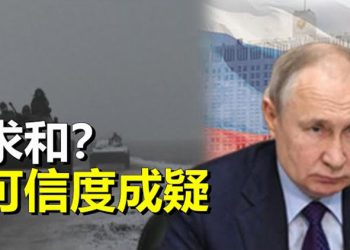 【粵覽新聞】俄最新宣布：準備好與烏無條件談判；中南海前所未有 北京警衛區現異動  主播：艾凌  