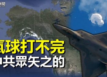【粵覽新聞】美三次擊落空中飛行物 中共再挑釁？中共南亞大撒幣 民怒：十足的諷刺    主播：芬妮  