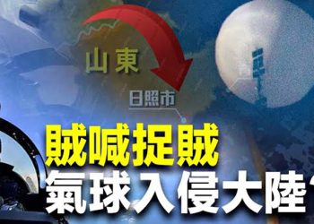 【粵覽新聞】啥反轉？大陸也現不明飛行物；北京房山地震震感為何與震級不符？  主播： Tracy Li   