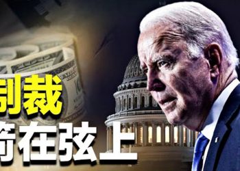 【粵覽新聞】美對中共放大招全面禁止美元投融資；全面切斷中共命脈  主播：婉兒